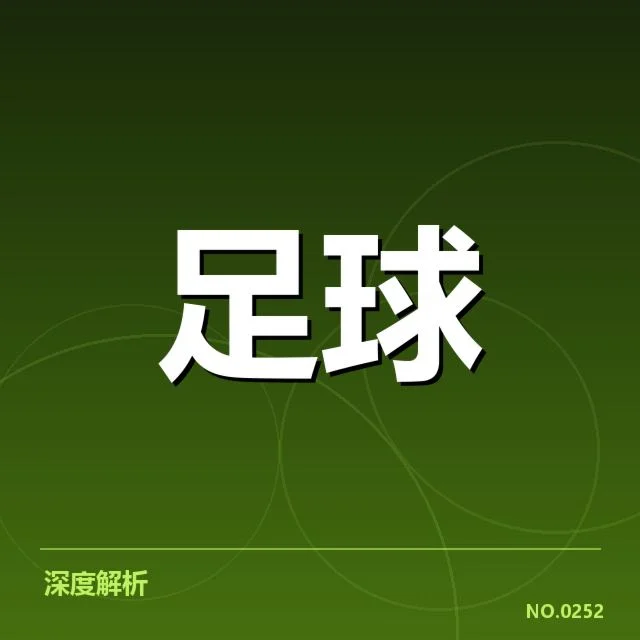 表现突出的球队关键数据