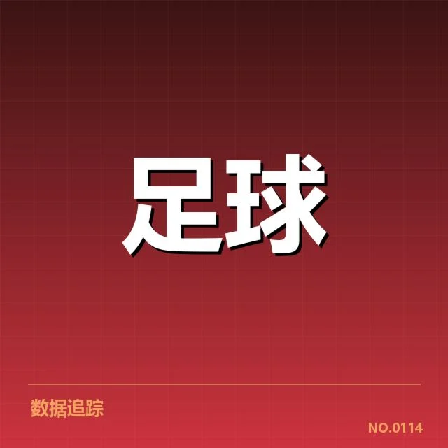 德甲战术打法变革:球队竞争格局如何演变