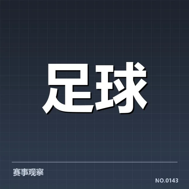 德甲球队近期战绩与阵容确认