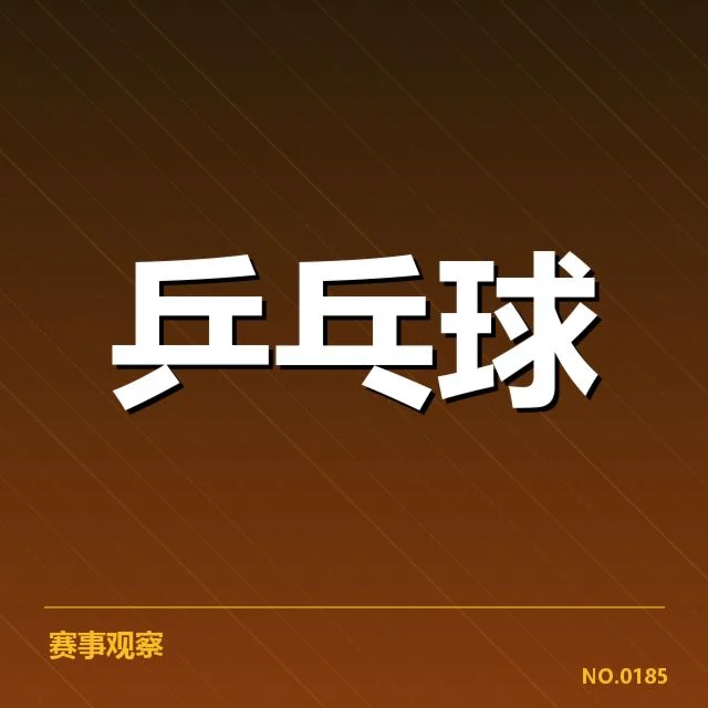 官方确认的参赛名单与赛程安排